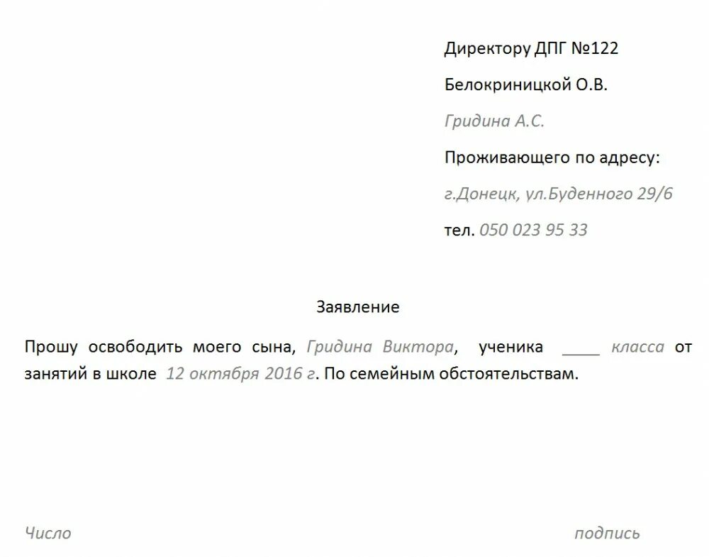 Отсутствовать образ. Заявление в школу отпустить с урока по семейным обстоятельствам. Заявление в школу об отсутствии ребенка по собственному желанию. Заявление в школу об отсутствии ребенка на 2 недели. Заявление в школу об отсутствии ребенка после 1 урока.