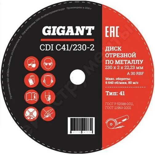 C 41 /125 диск отрезной gigant cdi c41 125 2. Диск по мет. Диск отрезной по металлу gigant. 6. Gigant диск отрезной по металлу 125х1,6х22 мм cdi c41/125-1.