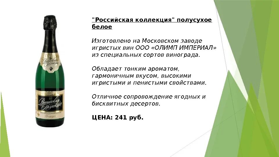 Вкус шампанского описание. Азбука вкуса шампанское. Шампанское и и гристое видо. Абрау-дюрсо шампанское полусухое. Описание шампанского.