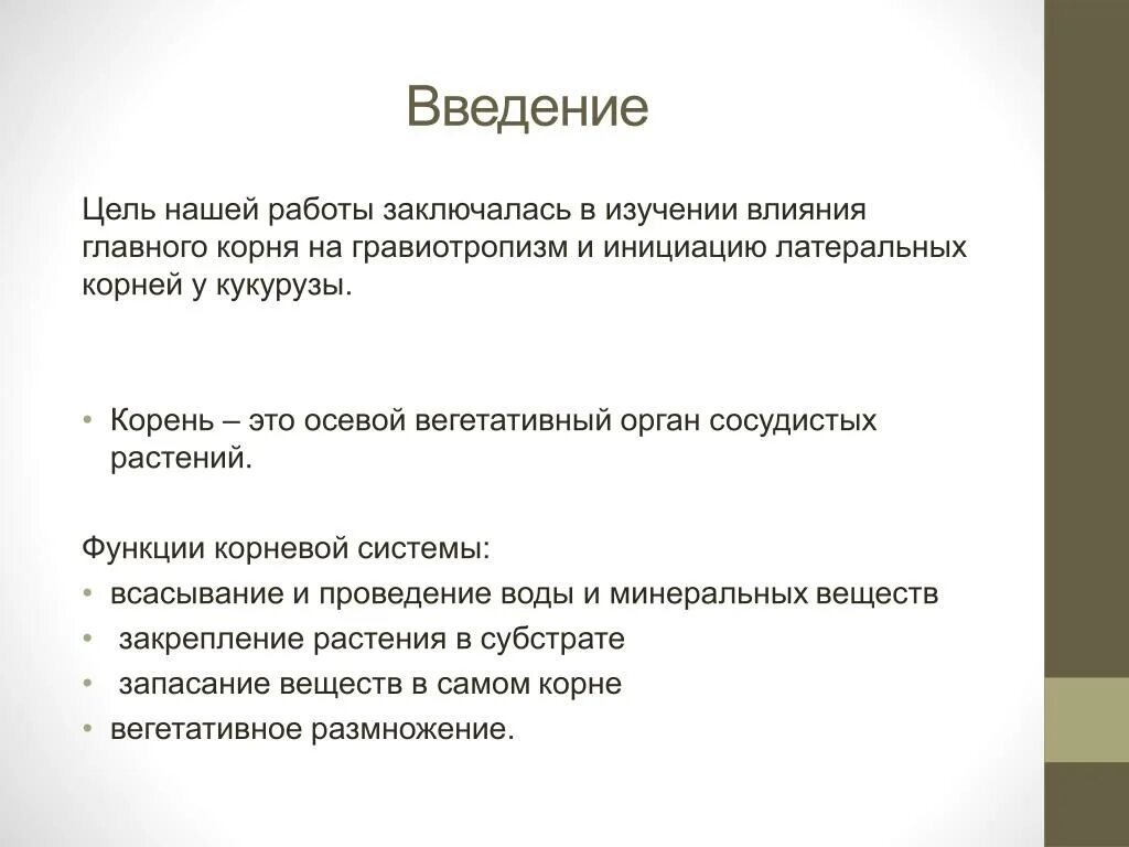 К функциям теста не относится. Введение в корень. Гравиотропизм положительный и отрицательный.