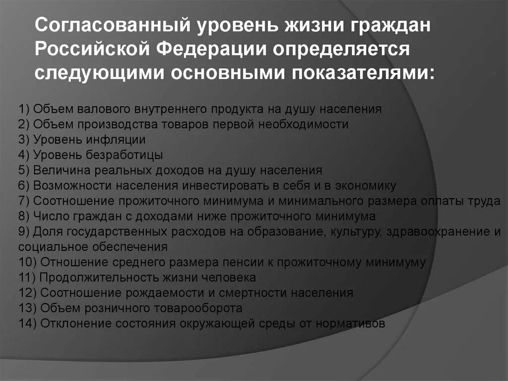 Особенности жизни гражданина. Законодательство рф определяющее уровень жизни граждан. статья по качеству жизни населения. удовлетворительный уровень жизни для граждан.
