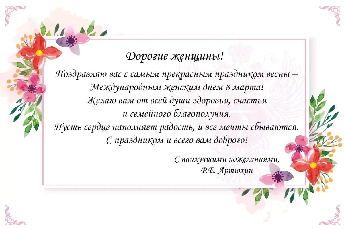 С международным женским днем поздравления. Поздравление с 8 начальнице своими словами короткие