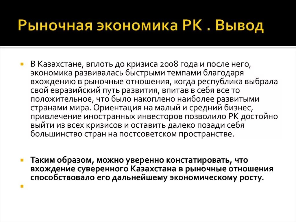 Экономика в годы независимости. Рыночная экономика. Экономическая система Казахстана. Влияние на рыночную экономику с. Плановая рыночная экономика в Казахстане.