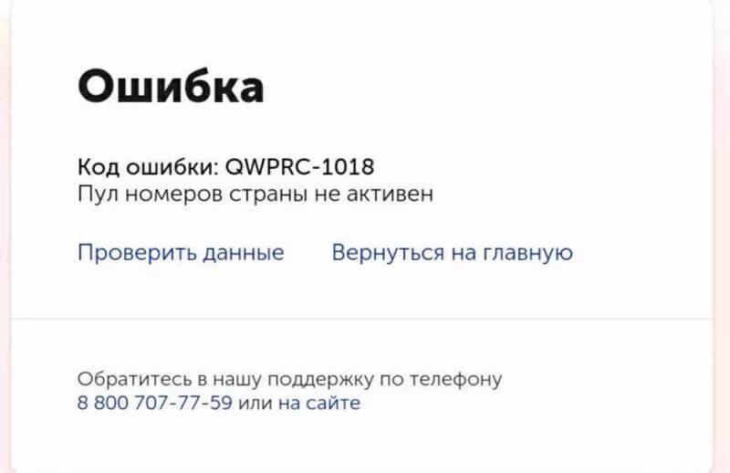 Ошибка загрузки формы киви. Ошибка оплаты киви. ошибка при переводе денег. скриншот ошибки при оплате. скрины ошибки в qiwi.