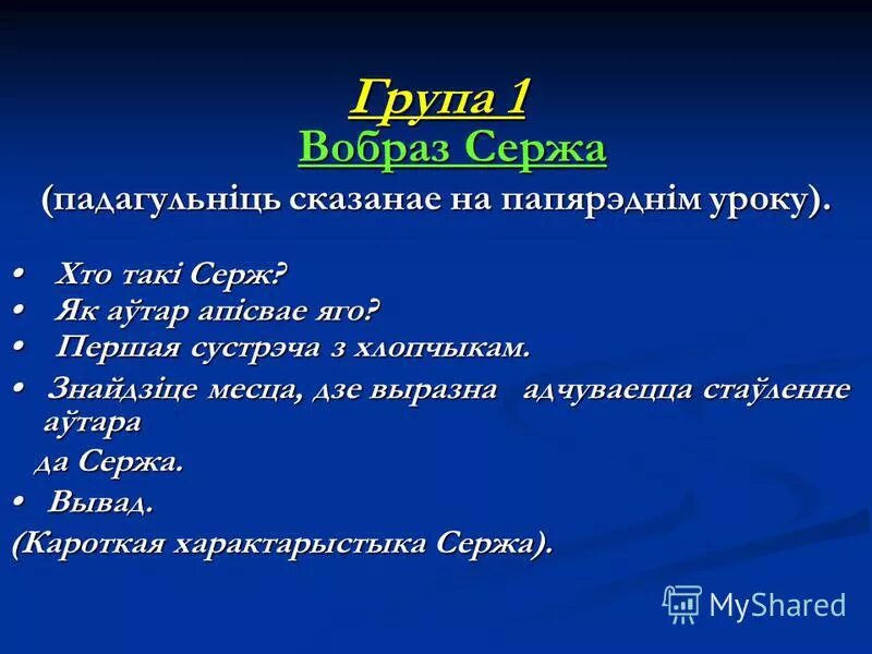 Чалавек гэта. Чалавек гэта