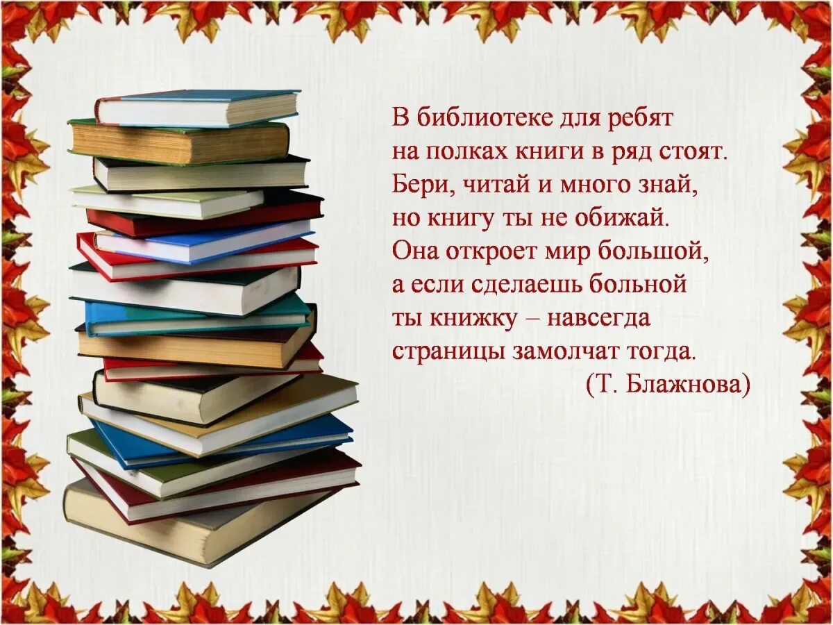 Стихи про библиотеку. Стихи про книги и библиотеку. Книга стихов. Стихи о библиотеке для детей. Слова на тему книга и библиотека