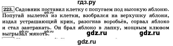 Русский третий класс вторая часть упражнение 117