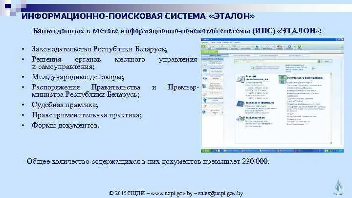 Средства информационно поисковой системы. Поисковая система эталон. информационно-поисковая система (ипс). информационно-поисковой системы «законодательство». система эталон.