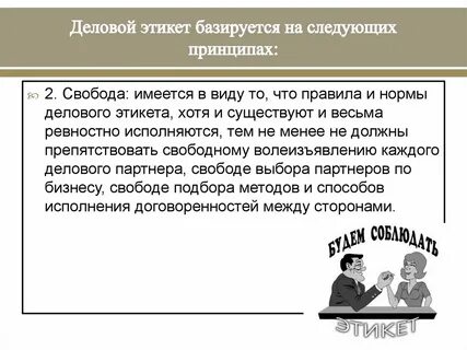 Человек следующий правилам
