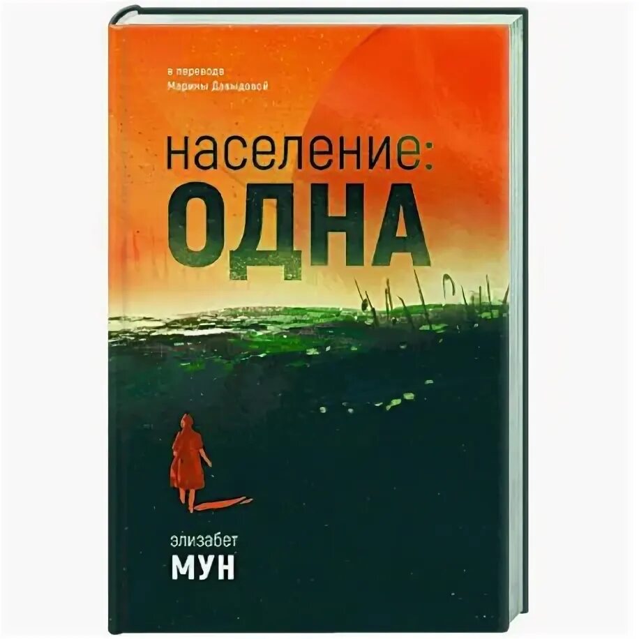 Демография населения. Книга население одна. Книга население одна. Этнографические исследования в магазине. Антология лингвистика антропология - этнология.