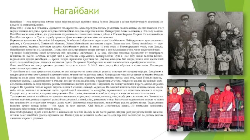 Языковая семья народа ханты. Народы Урала нагайбаки. Нагайбаки история происхождения. Народность нагайбаки. Нагайбаки народ традиции.