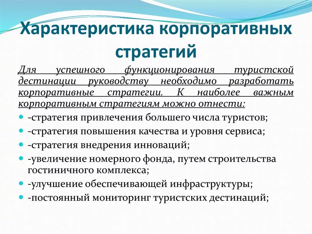 Характеристика корпоративной стратегии. Корпоративная стратегия пример. Основные направления корпоративной стратегии.. Корпоративная стратегия пример компании. Характеристика стратегий предприятия