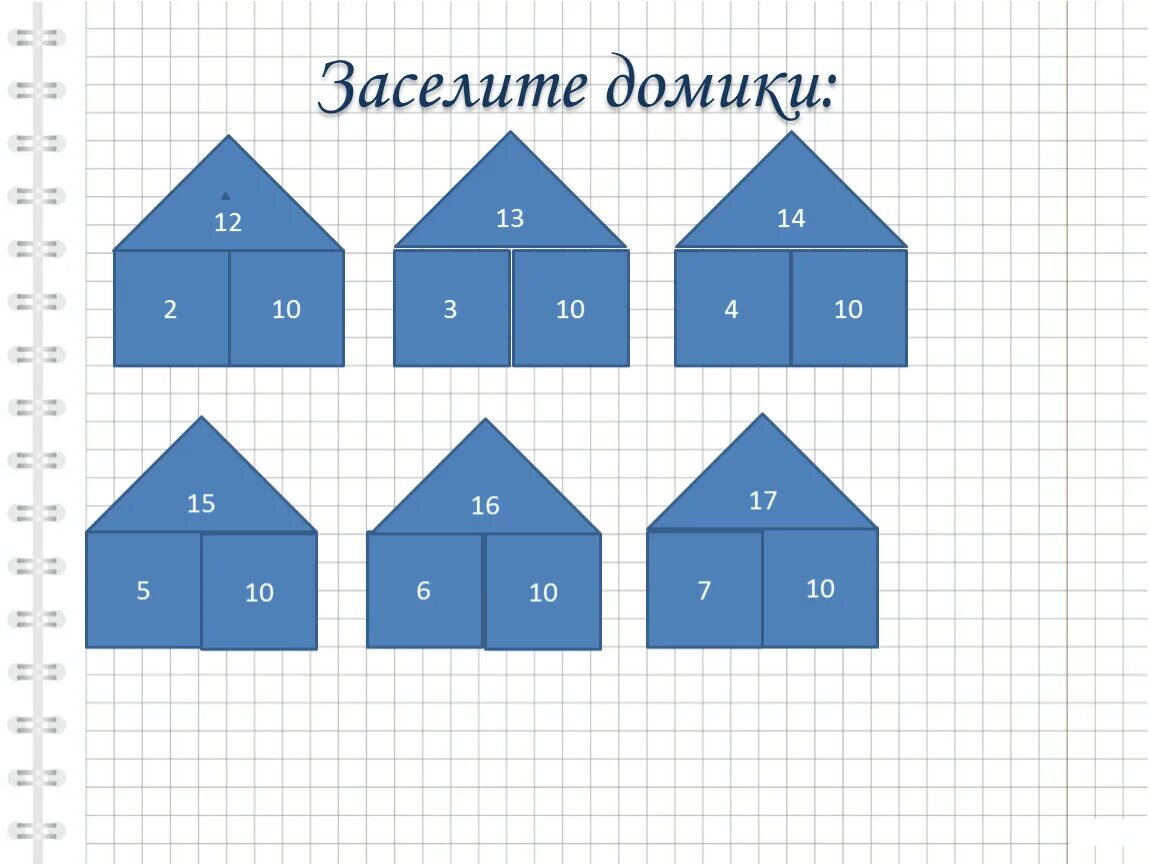 Состав чисел 14 15 16. Засели домики. Домики по математике. Примеры домики. Домики по математике 1 класс.