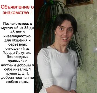 Объявления женщина мужчину