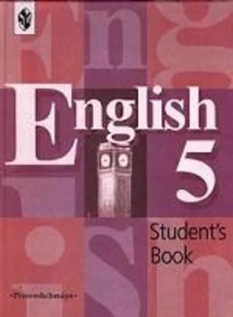 Student s book пятый класс. Учебник английского. Английский язык 5 класс учебник. English 5 класс учебник. Учебник английского Просвещение.