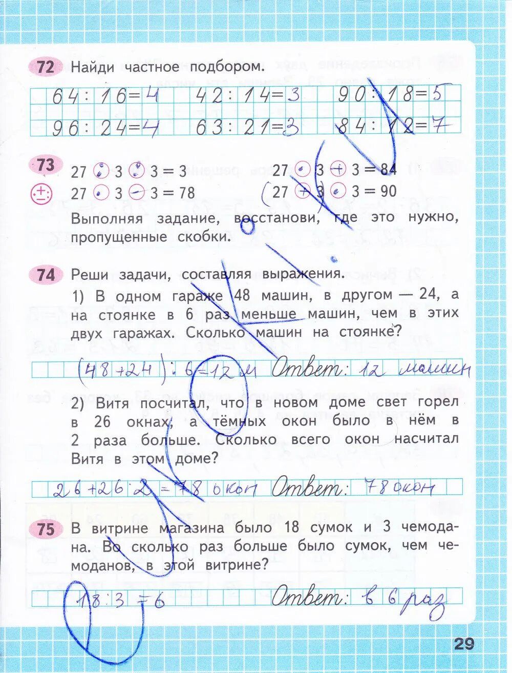 Тетрадь по математике 1 класс страница 29. Математика 3 класс рабочая тетрадь 2 часть моро стр 43. рабочая тетрадь по математике 3 класс 2 часть стр 29. рабочая тетрадь по математике 2 класс 1 часть стр 67 ответы. рабочая тетрадь по математике волкова стр 3 задание 2.