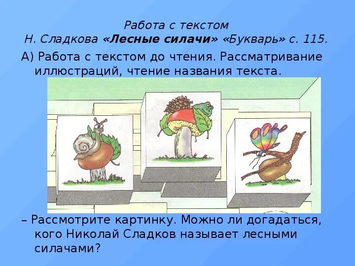Рисунки лесные силачи смешные. Лесные силачи чарушин. Рисунки лесные силачи. Лесные силачи. Сказочный грибной лес.