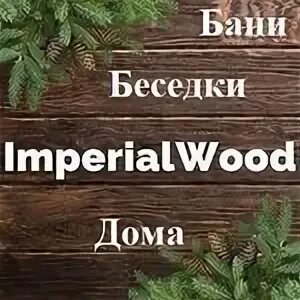 Imperial wood