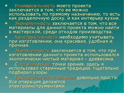 Суть проекта заключается