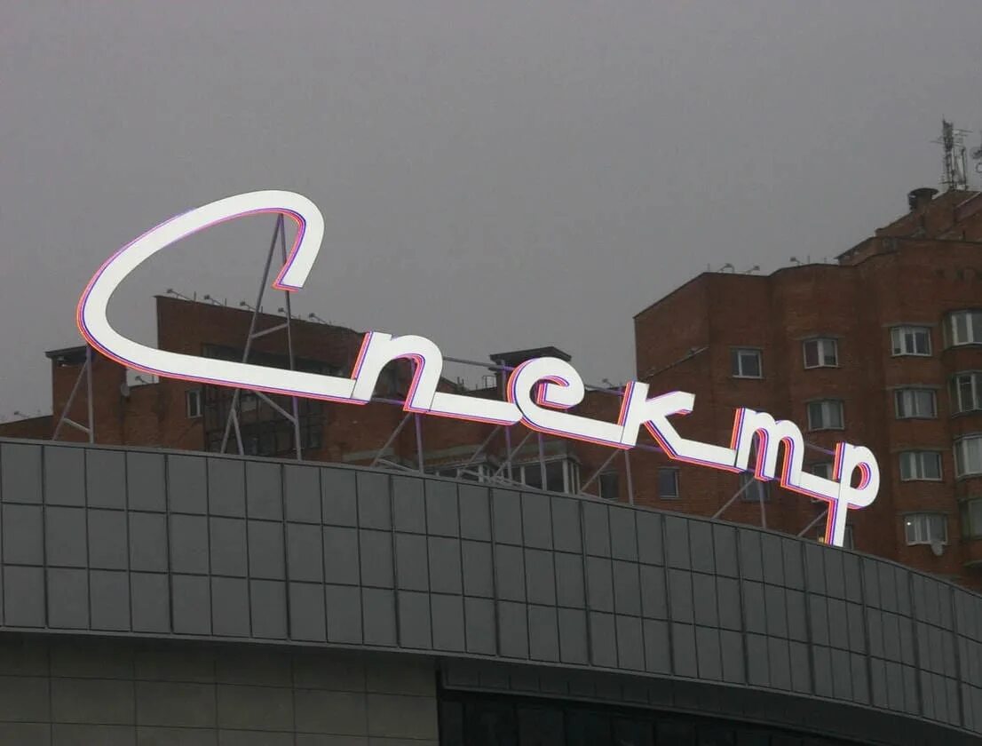 Буквы над павильоном. Вывеска буквы. Буквы над павильоном. Буквы над павильоном. Чайка вывеска.