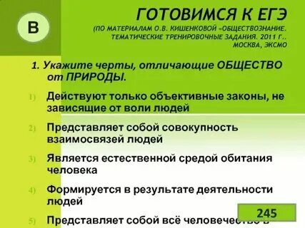 Егэ общество тип 8. Егэ общество тип 8