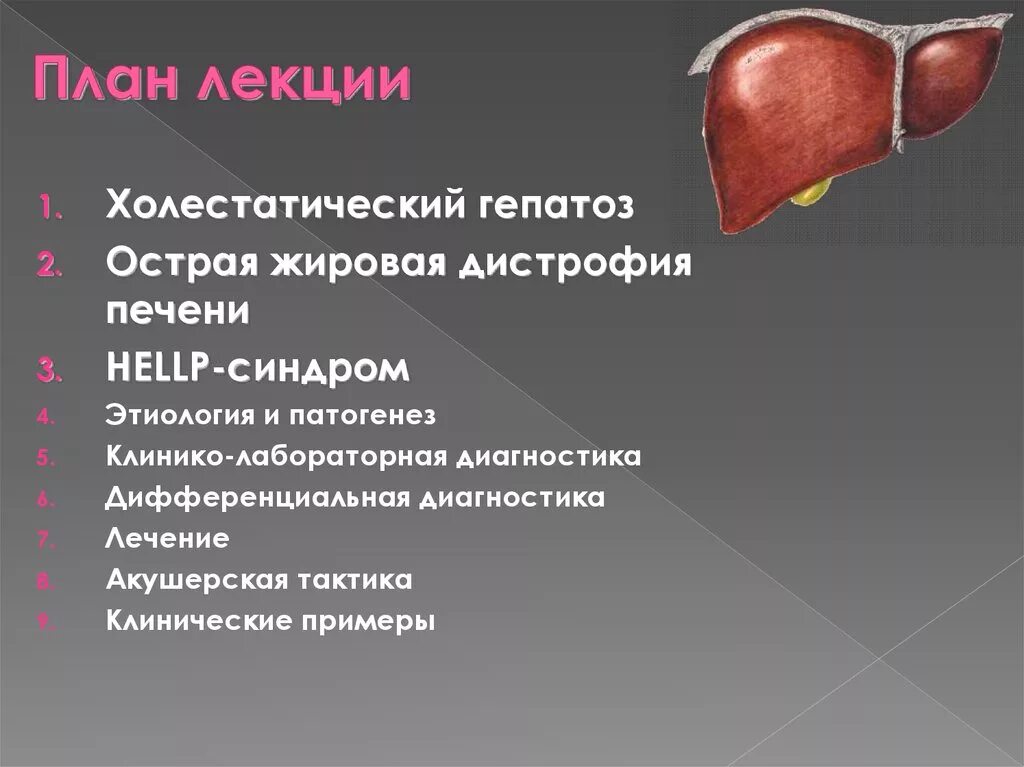 Какие лекарства принимать при гепатозе печени. Этиология гепатоз печени. острый жировой гепатоз классификация. что такое гепатомегалия жирового гепатоза. жировой гепатоз печени симптомы.