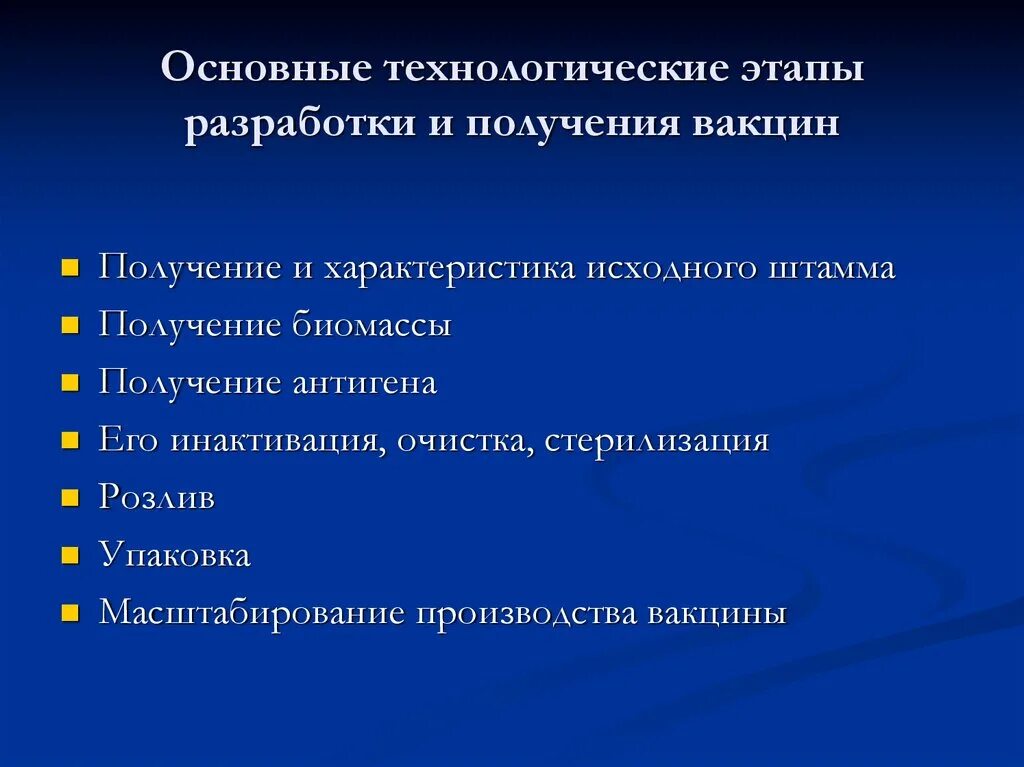 Этапы получения вакцин. Способы производства вакцин. Стадии производства вакцины. Основные этапы производства вакцин. 4 этап технологический этап