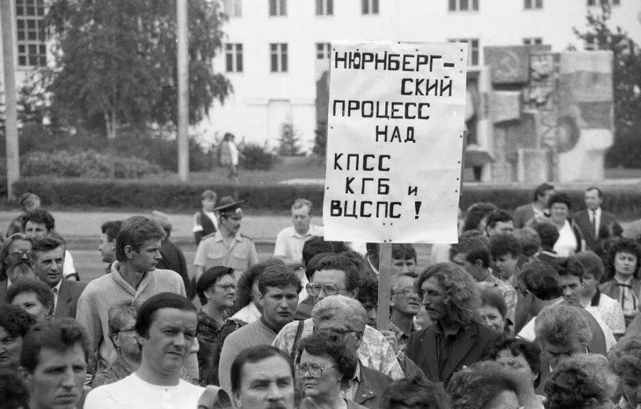 Дело КПСС 1992. Долой КПСС 1991. Митинг против КПСС 1990. Демонстрации против Ельцина 1991. Перед распада