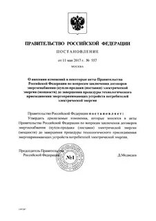 Последнее постановление