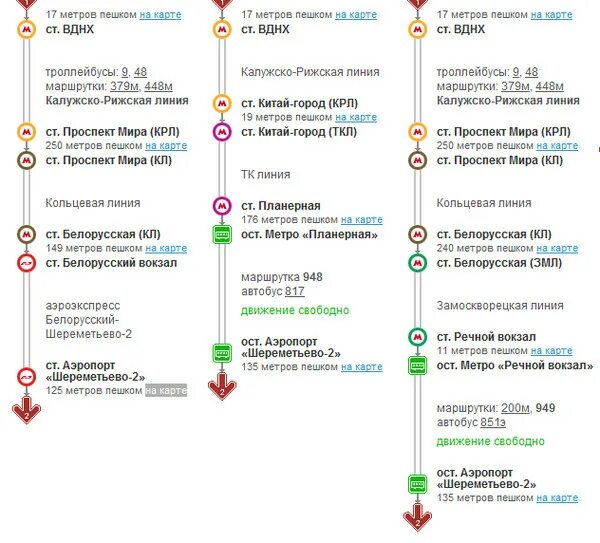 Метро аэропорт внуково сколько до аэропорта. Маршрут от аэропорта Шереметьево до аэропорта Домодедово. Автобус от аэропорта Шереметьево до метро. Карта метро Шереметьево Казанский вокзал. С ВДНХ до Шереметьево аэропорт на метро.