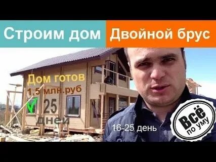 Все по уму на стройке