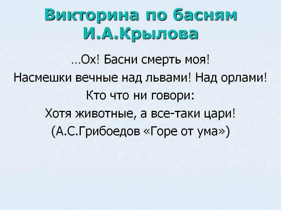 Вопросы по крылову