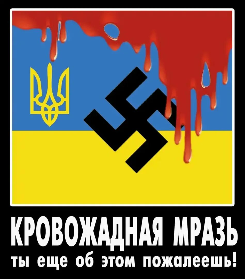 Хохлы горят. Символ фашистов Украины. Бандеровский флаг. Символ бандеровцев.