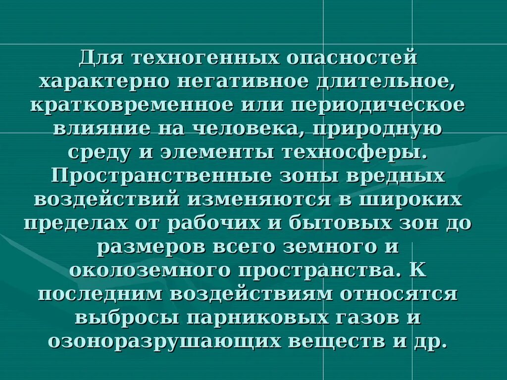 Аксиомы безопасности жизнедеятельности. Аксиома безопасности. Аксиомы в безопасности техносферы..