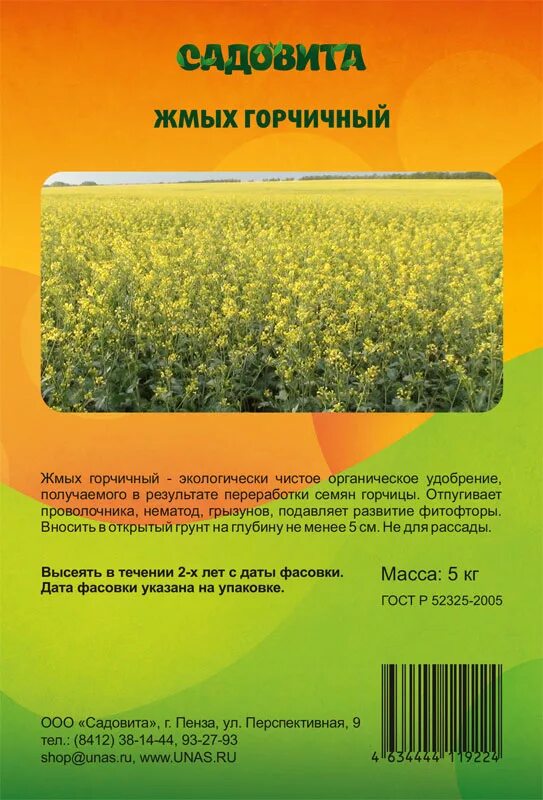 Горчичный жмых применение при посадке. Жмых горчичный 5кг Садовита. Жмых горчичный Садовита 1 кг. Жмых горчичный 3кг ТРАНСОПТ. БИОМАСТЕР горчичный жмых 2л.