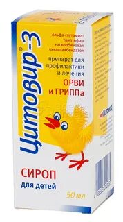 Цитовир для детей инструкция отзывы