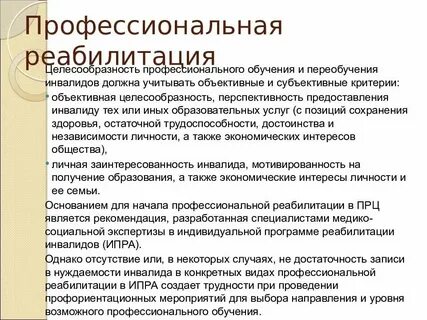 Формы социальной работы с инвалидами