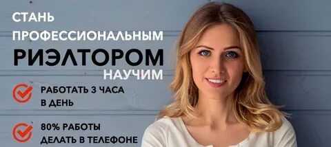 Риэлтор курсы обучения