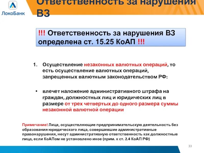 Незаконные валютные операции. Особо ответственные операции. Незаконное проведение операции. Запрет на вмешательство 4 слушать