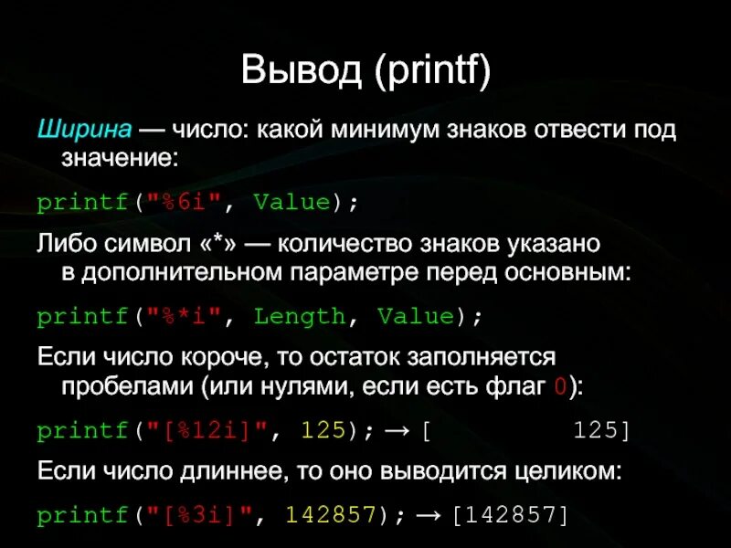 Функция вывода символа. Вывод с++ printf. Вывод символов в printf c++. Форматированный вывод c++ printf. Вывод строки printf.