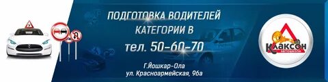 Отзывы автошкол йошкар оле