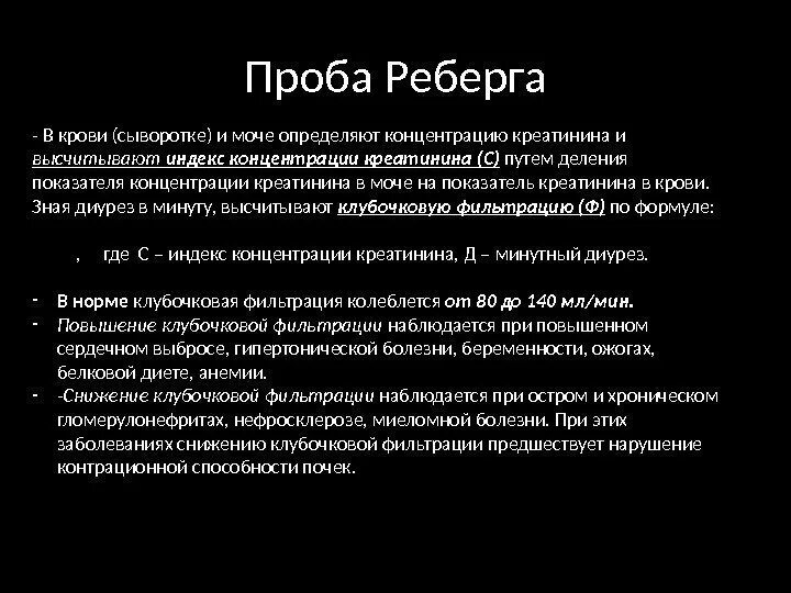 Проба алгоритм. Проба Реберга подготовка пациента. Проба Реберга подготовка пациента алгоритм. Проба Реберга методика проведения. Подготовка пациента к проведению пробы Реберга..