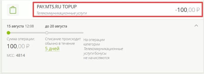 МТС pay. Pay.MTS.ru Topup. Topup МТС что это такое. МТС pay списали деньги. Пей тег мтс