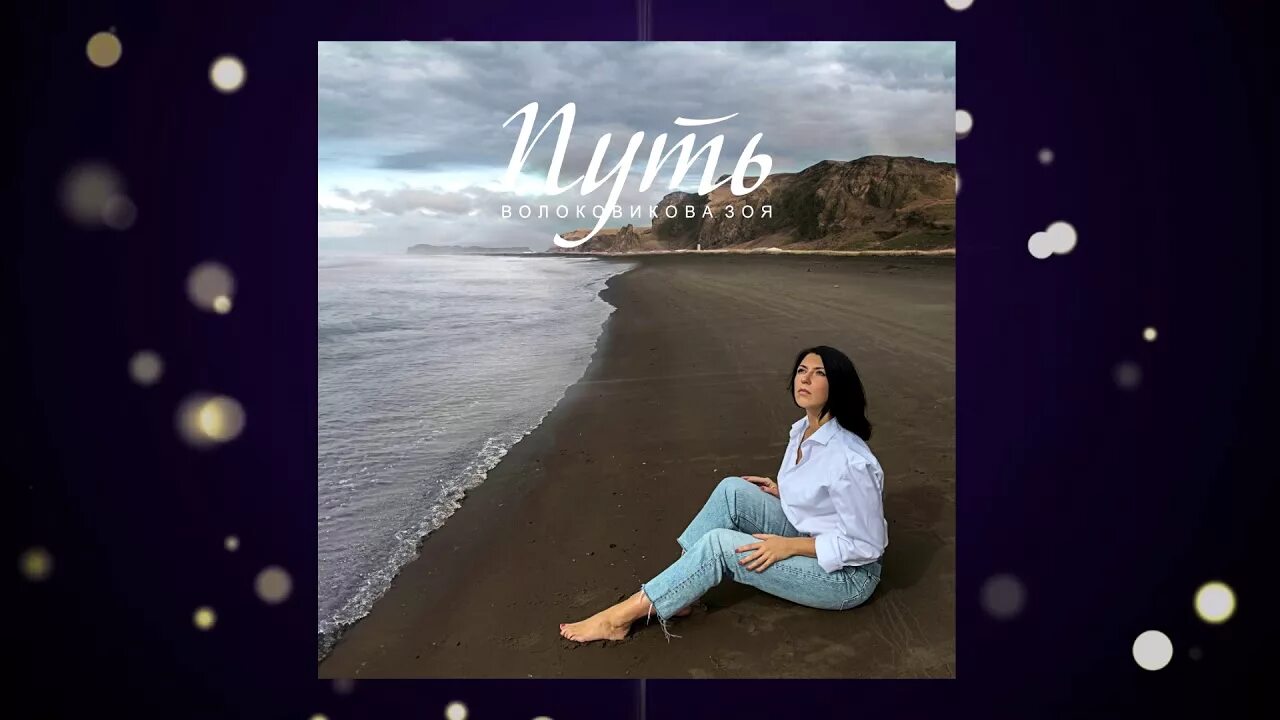 солдаты в путь песня. песня путь видео. диана анкудинова путь. песня путь видео. солдаты в путь в путь в путь.