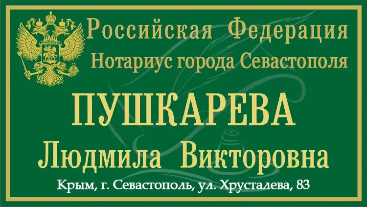 Нотариус александров владимирская. Нотариус. Частный нотариат это.