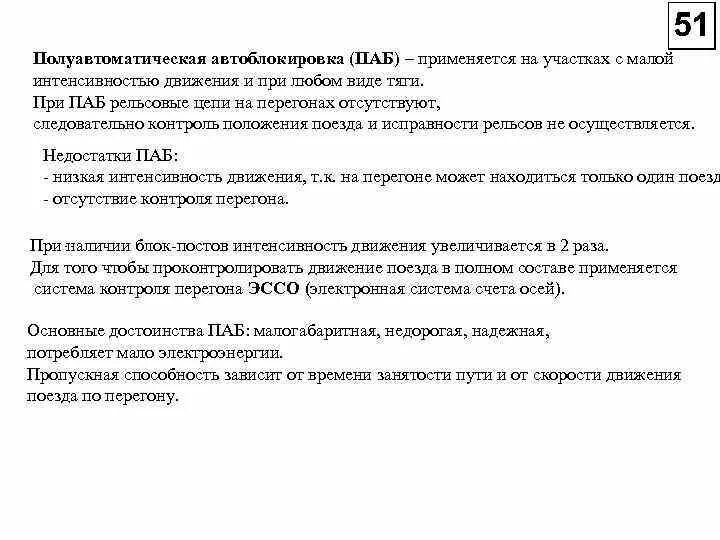 Паб на жд. Полуавтоматическая автоблокировка на жд транспорте. Полуавтоматическая блокировка. Паб на жд. Схема электропитания электрической централизации.