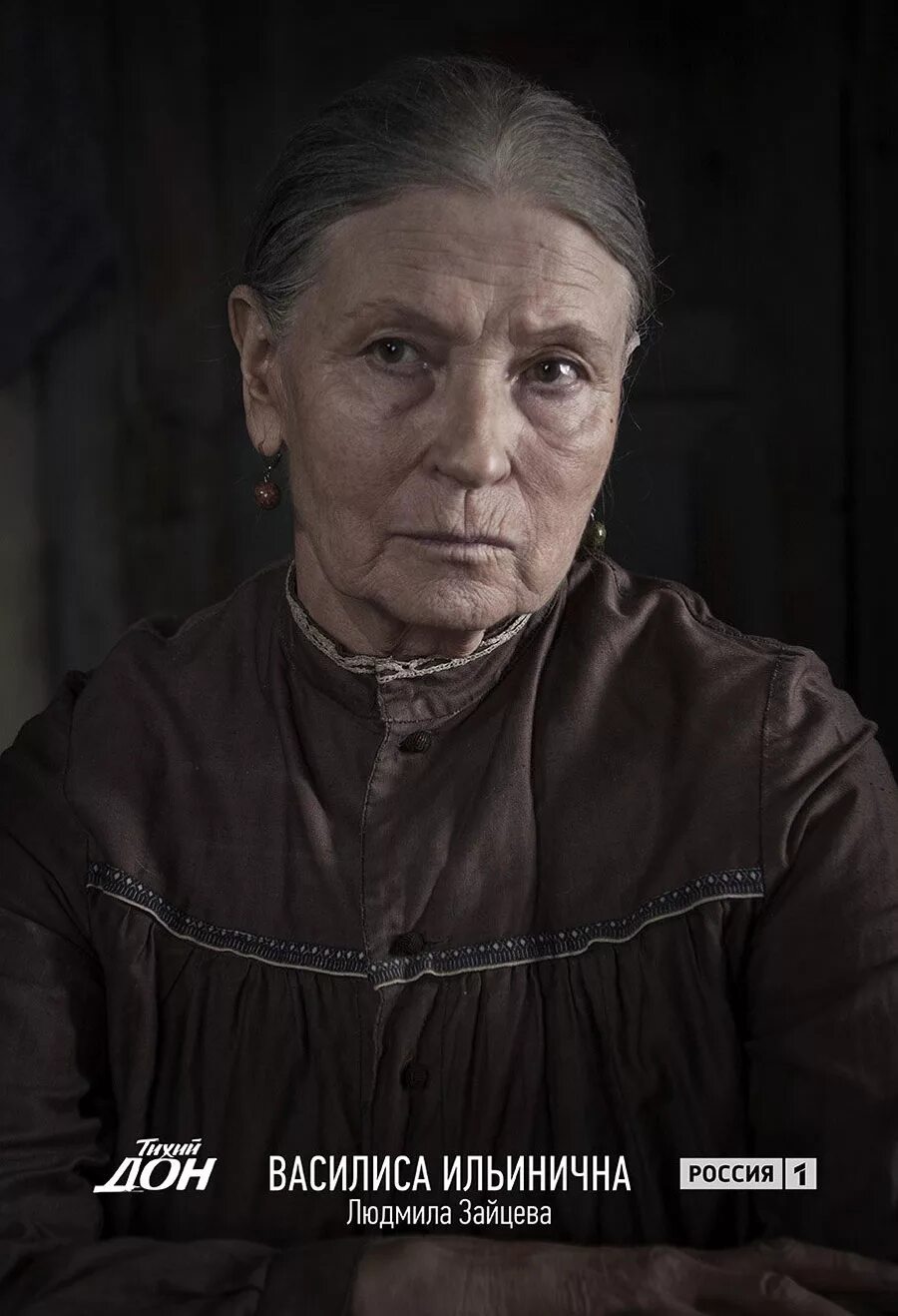 Ильинична тихий дон образ. Людмила зайцева тихий дон. василиса ильинична мелехова. ильинична тихий дон. василиса ильинична мелехова тихий дон.