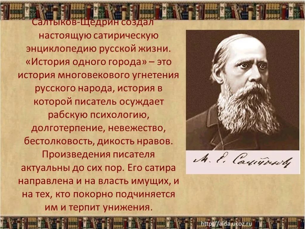 Согласны ли вы с размышлением литературоведа. Салтыков Щедрин. Жизнь и творчество Щедрина. Салтыков Щедрин история. История одного города в истории одного города сатира писателя.