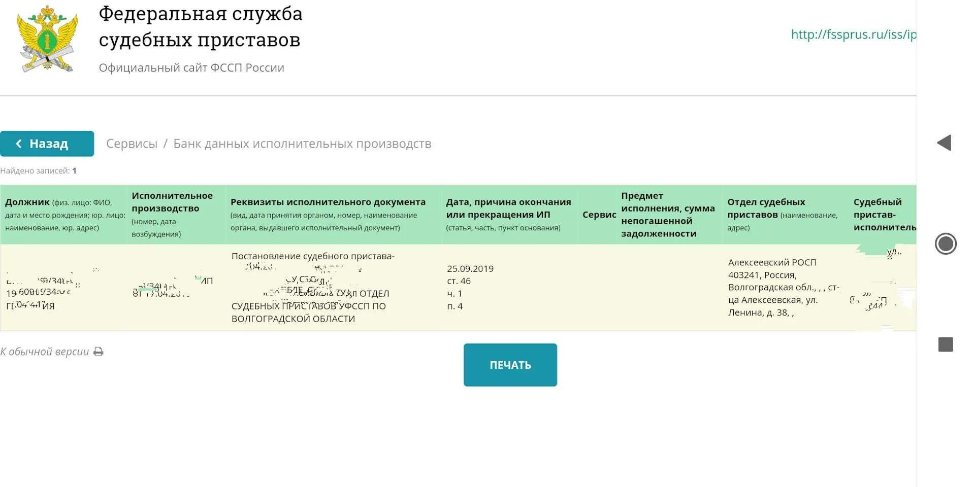 Ограничения судебных приставов. Федеральная служба судебных приставов арест. Список должников судебных приставов. Узнать ограничения у судебных приставов.