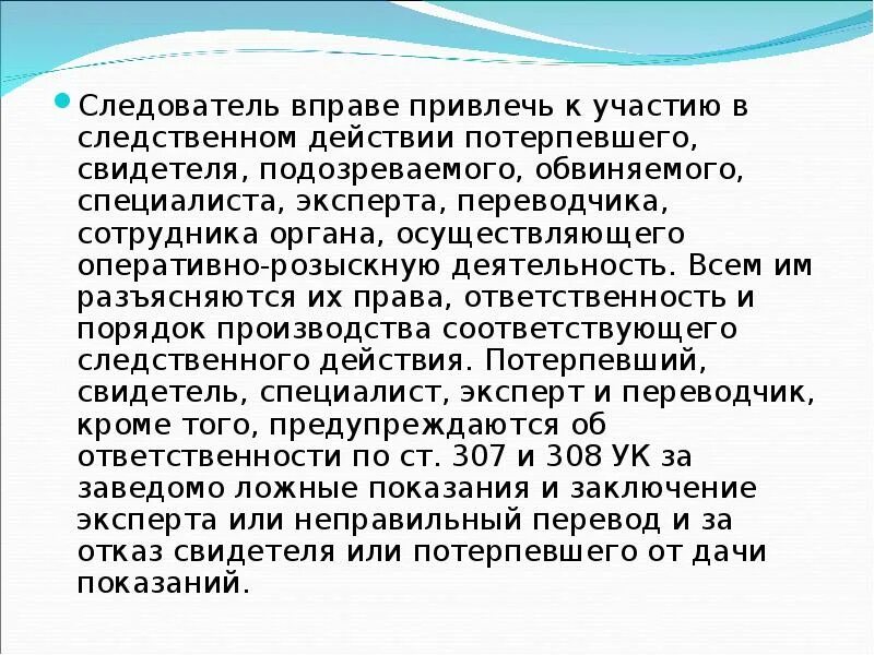 Переводчик потерпевшему. Следователь вправе. Следователь не вправе. Участие специалиста и эксперта в следственных действиях. Участие в следственных действиях специалиста, понятых, защитника..